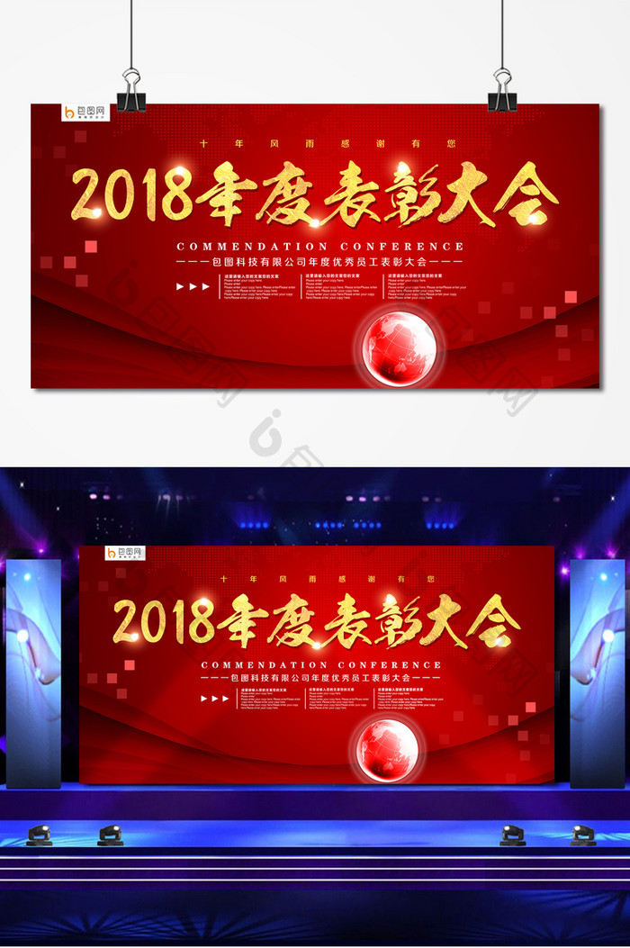 红色大气2018年底表彰大会舞台背景设计