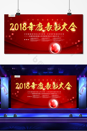 红色大气2018年底表彰大会舞台背景设计图片