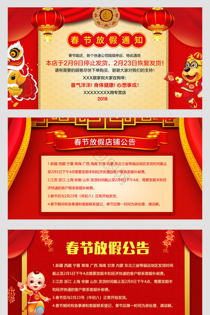 春节过年店铺放假公告图片