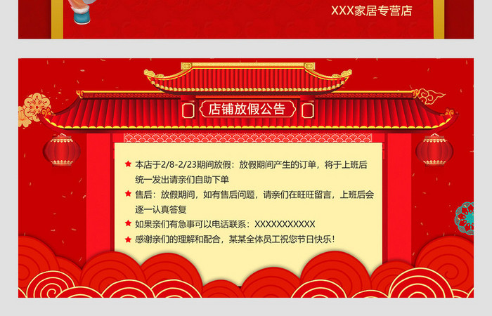 春节过年店铺放假公告