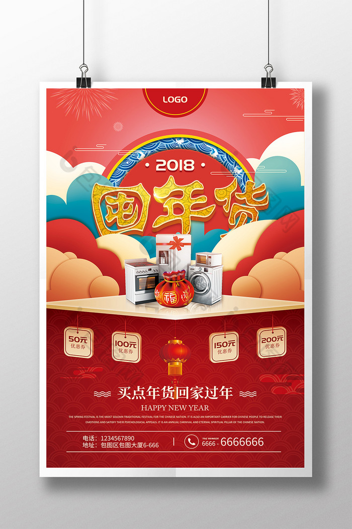 新年春节海报春节图片