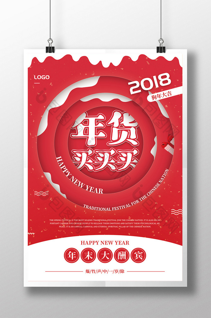 狗年2018新年图片