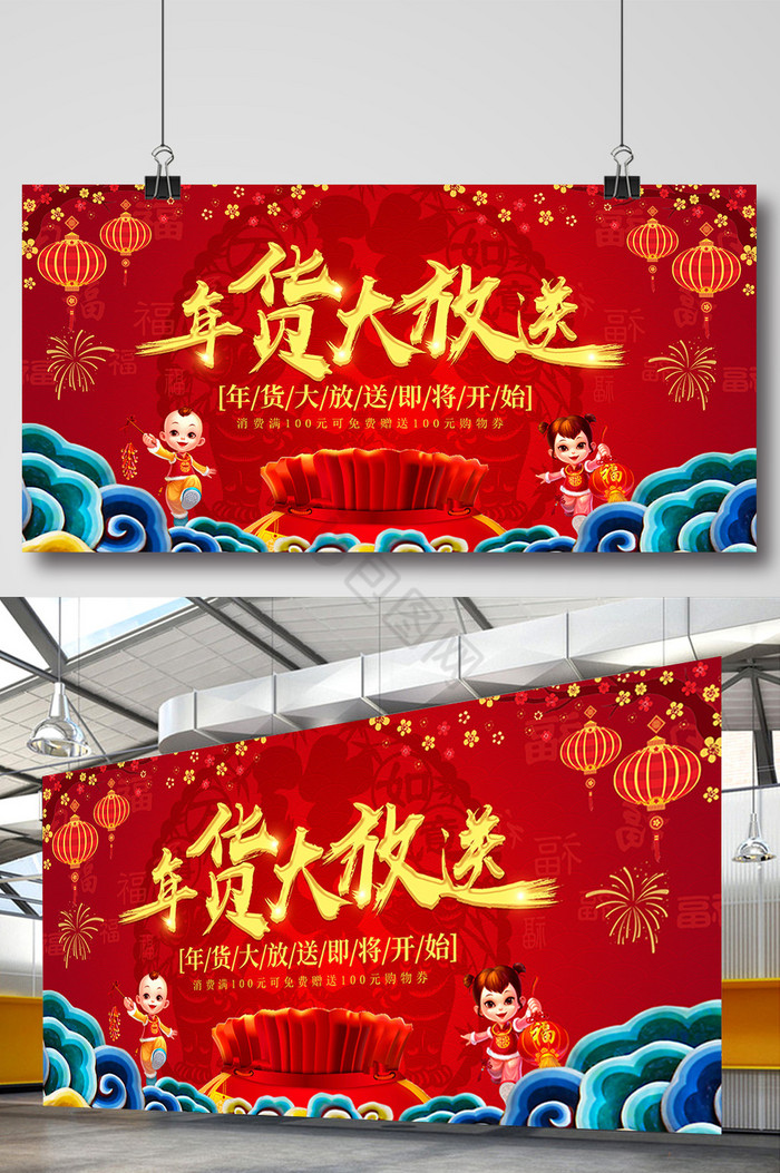 年货大放送新年促销展板