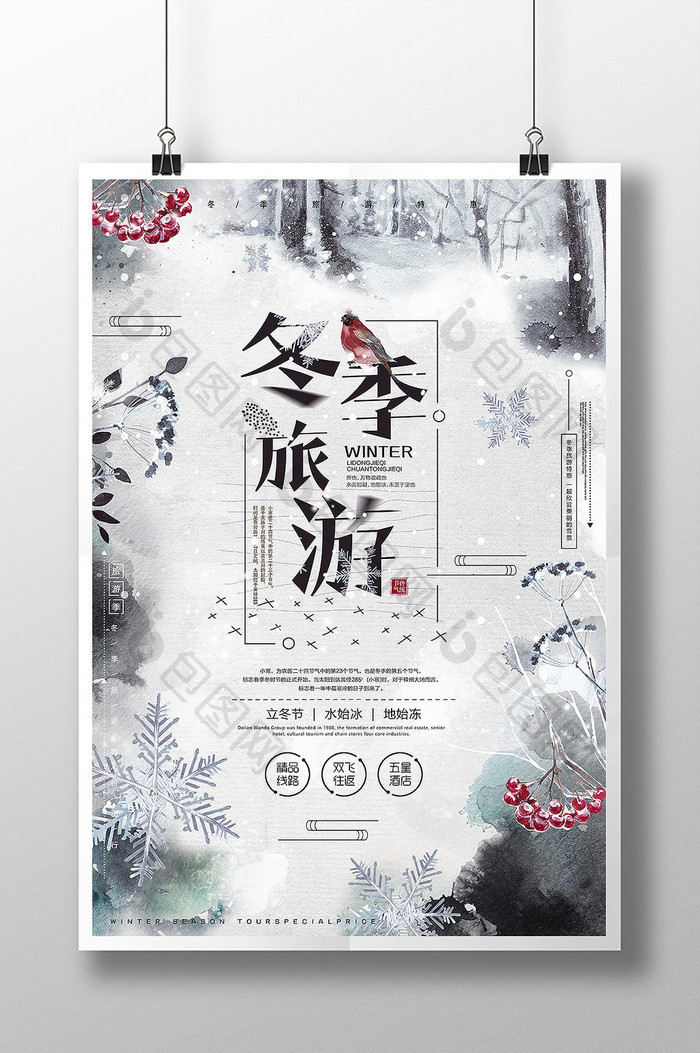 中国风冬季旅游特惠出行创意海报