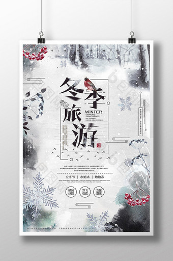中国风冬季旅游特惠出行创意海报图片