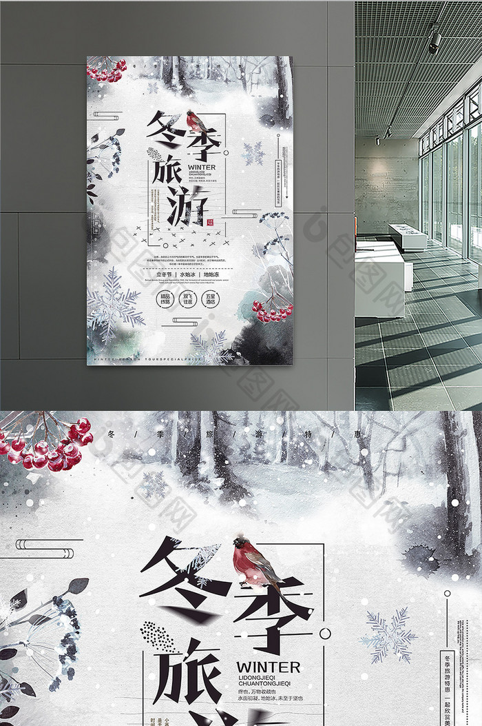 中国风冬季旅游特惠出行创意海报