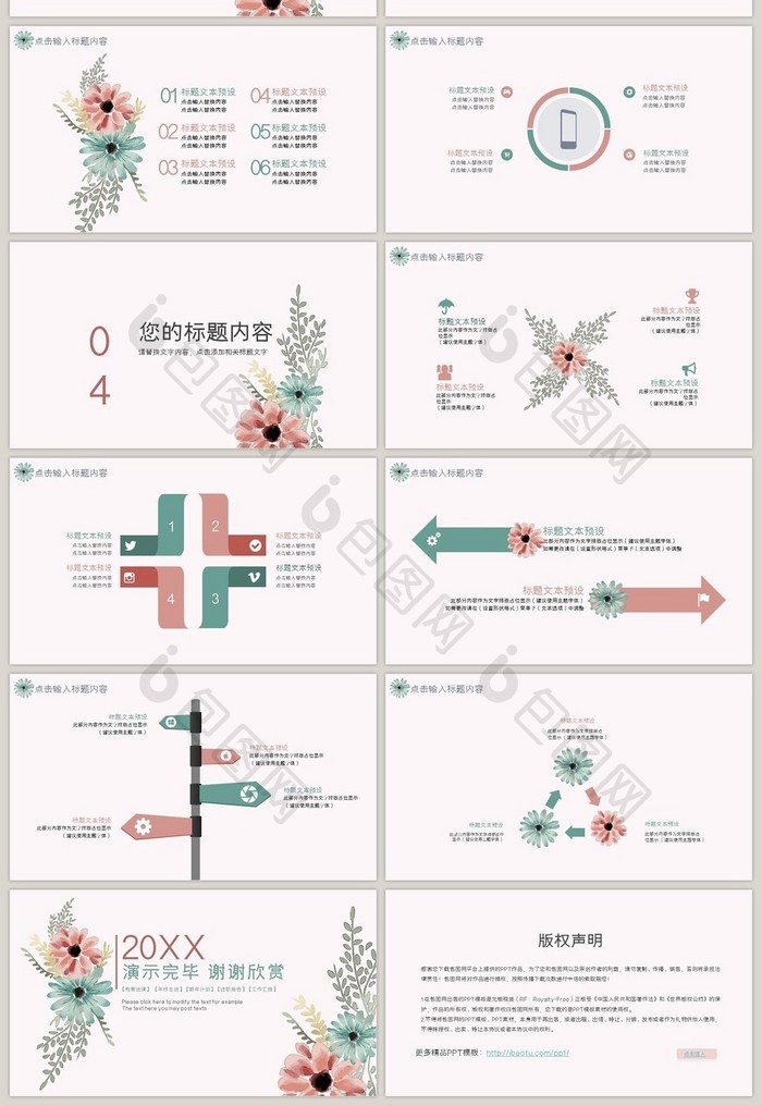 时尚清新水彩风通用ppt模板