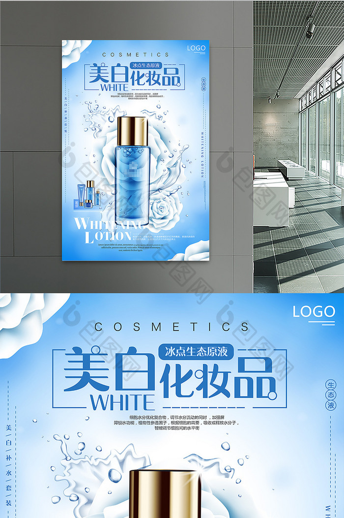 清新蓝色水润美白化妆品创意海报