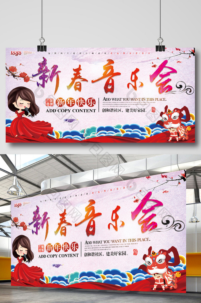 卡通中国风新春音乐会创意校园展板
