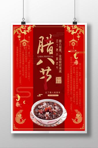 红色中国风腊八节海报图片