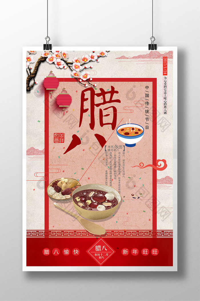 中国风腊八节节日宣传配图海报