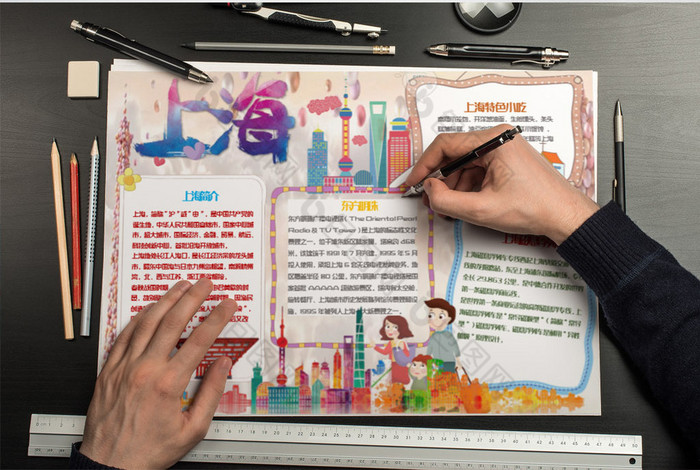 美丽可爱卡通上海小报手抄报word模板