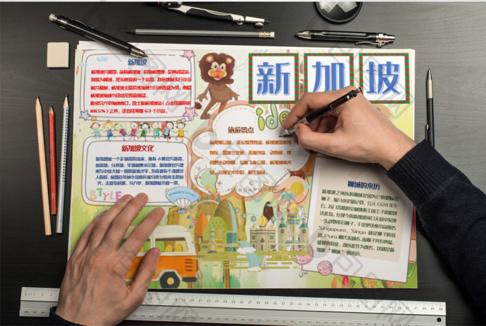 卡通新加坡小报手抄报word模板素材免费下载,本次作品主题是word模板