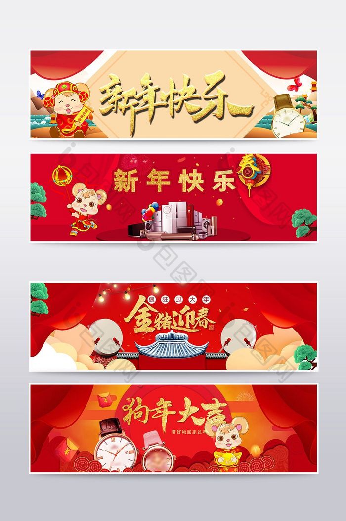 天猫淘宝狗年新年海报banner