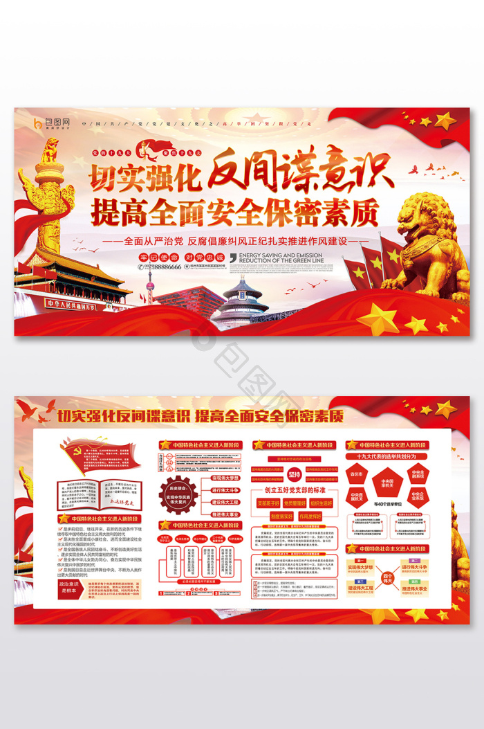 反间谍海报图片-包图网