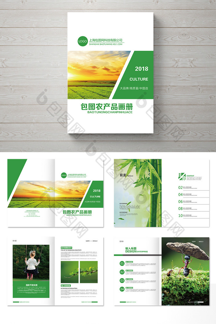 2018农作物整套画册设计