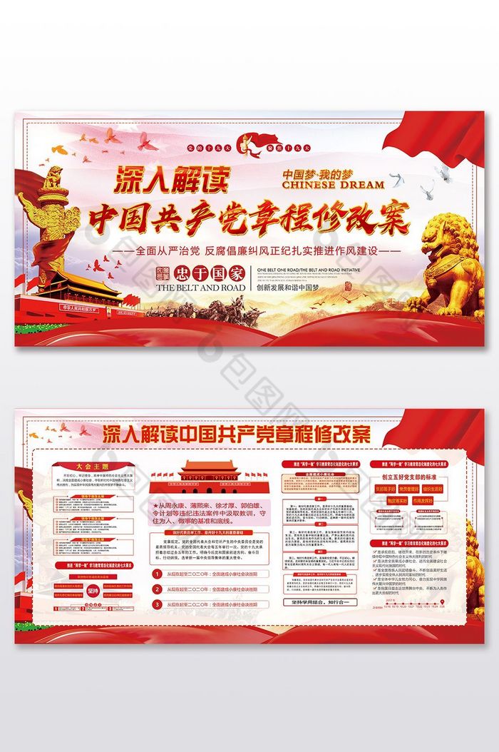 中国共产党解读展板宣传栏图片