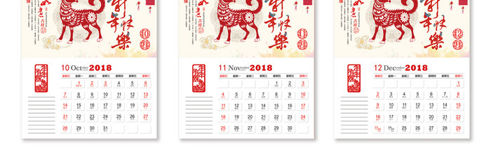 中国风剪纸2018年狗年台历