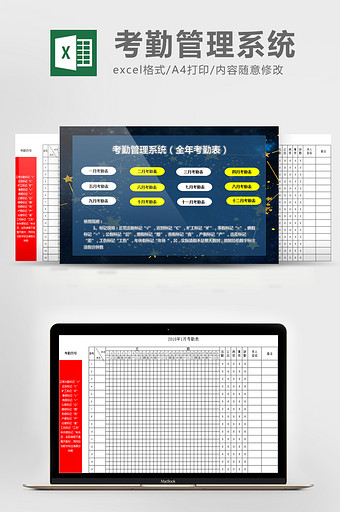 梦幻星空考勤管理系统EXCEL模板图片