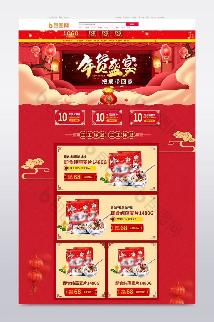 2018天猫年货节首页新年红色促销首页