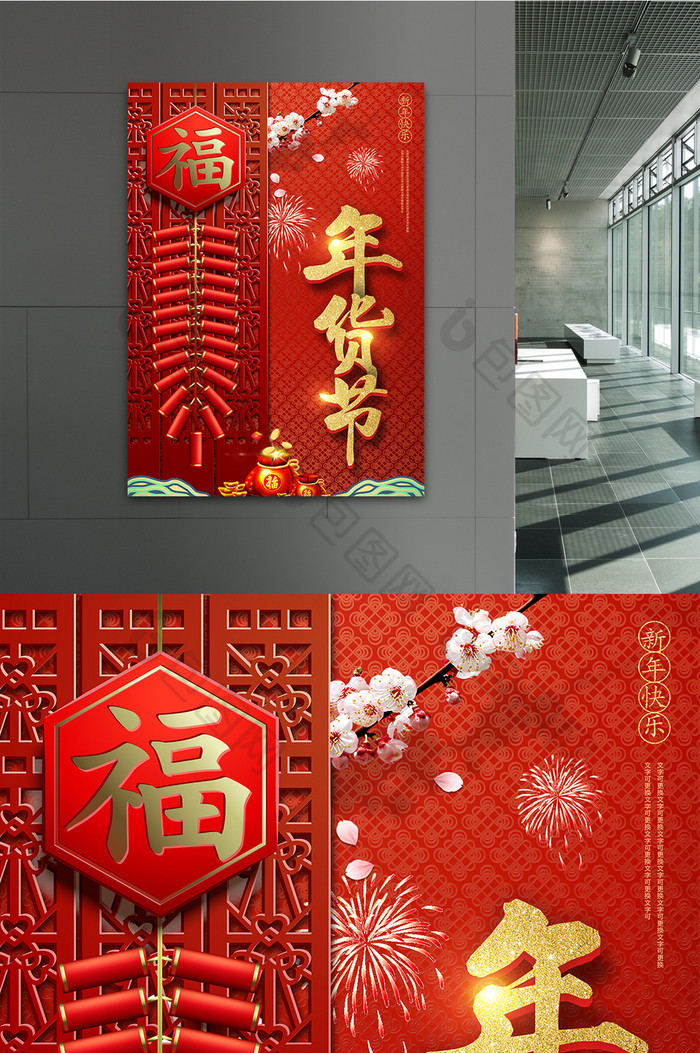 红色喜庆年货节抢年货新年快乐促销海报
