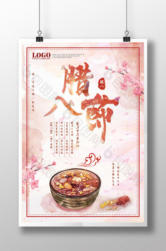 中国水彩风腊八节海报图片