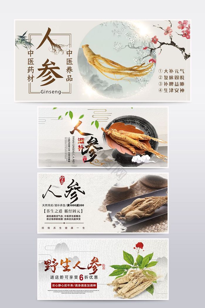人参山货食品banner海报图片