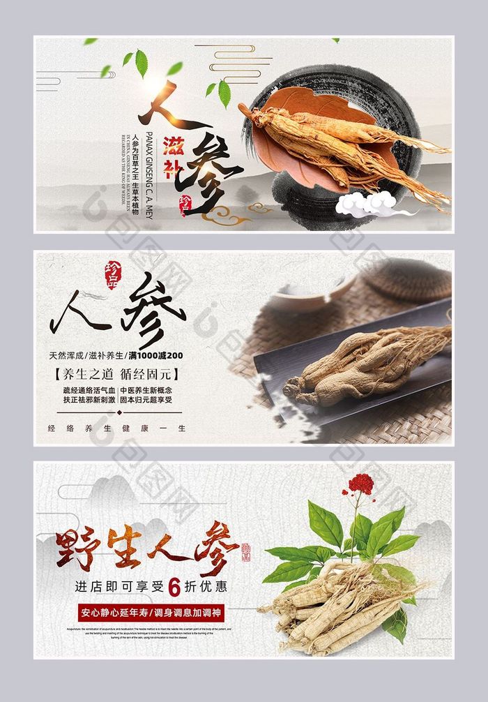 人参山货食品banner海报