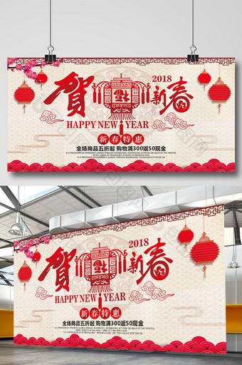 2018狗年新春节日展板图片