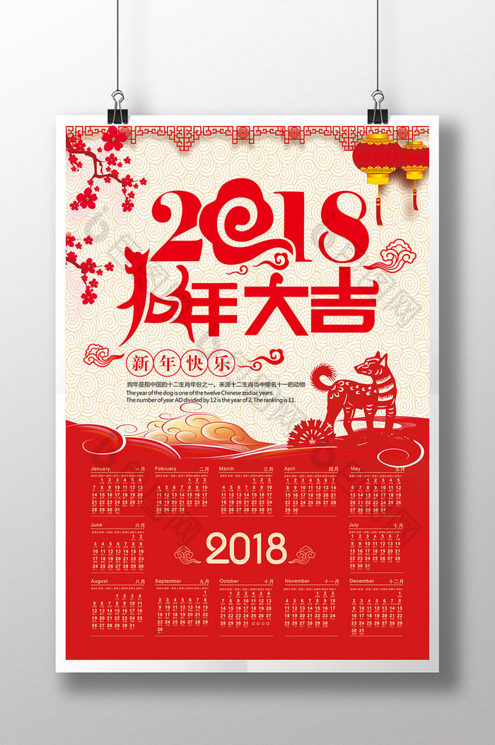 2018新春狗年日历图片图片