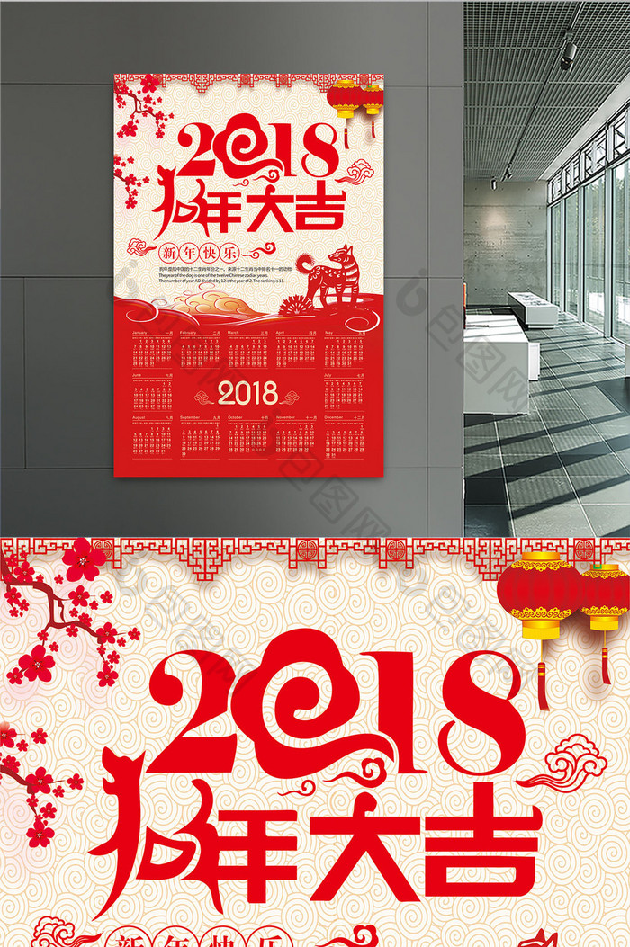 2018新春狗年日历