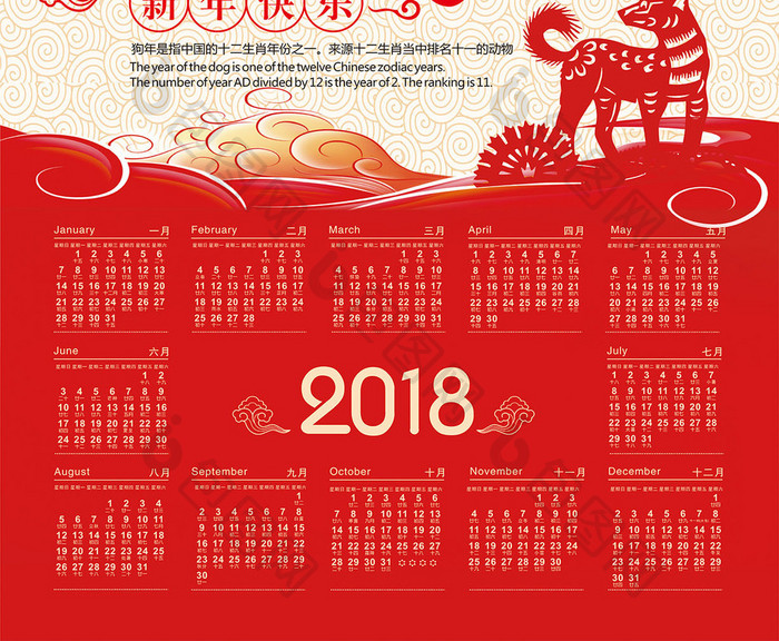 2018新春狗年日历