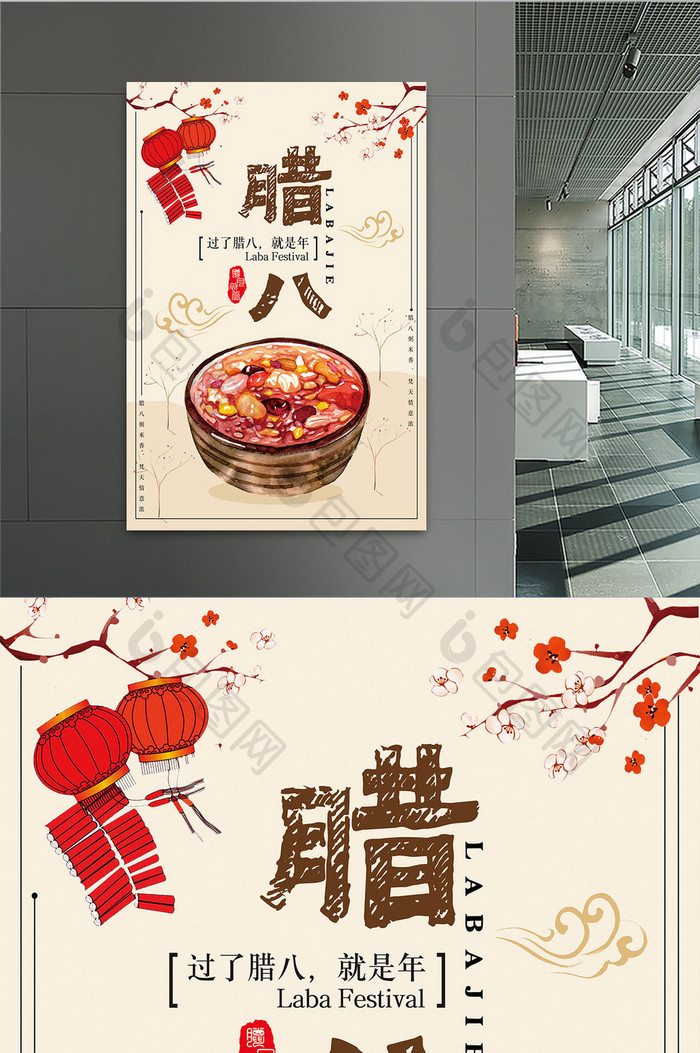 中国风腊八节宣传海报