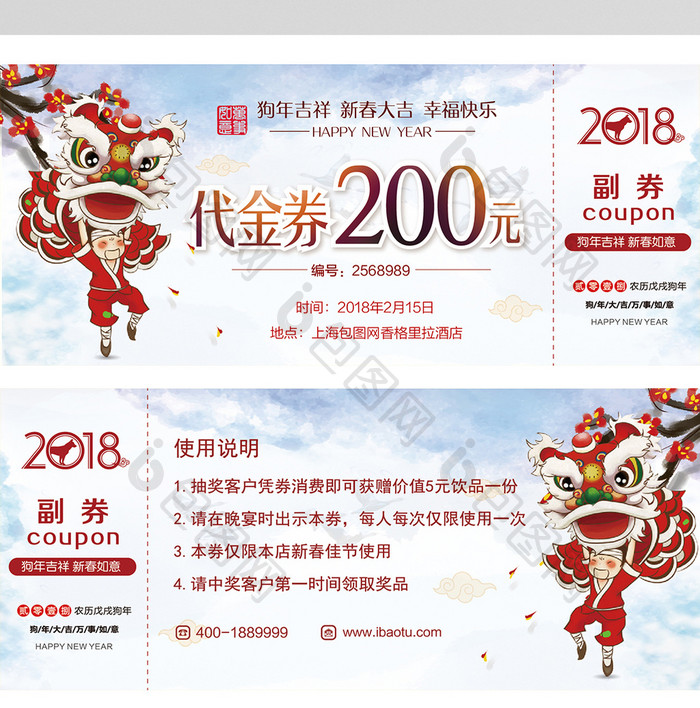 简洁高端中国风大气2018代金券