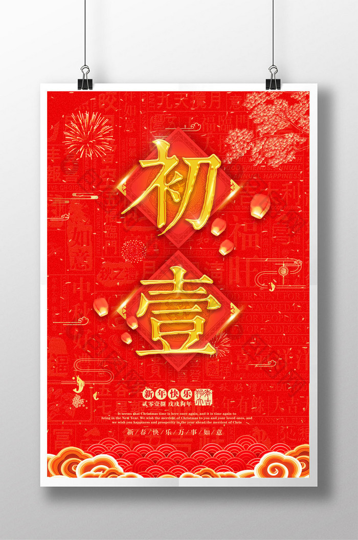 中国风大年初一海报设计