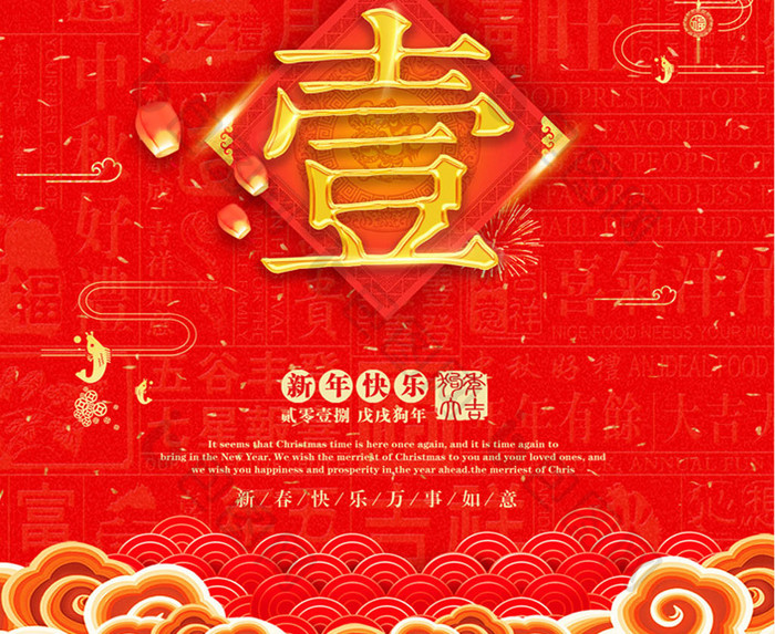 中国风大年初一海报设计