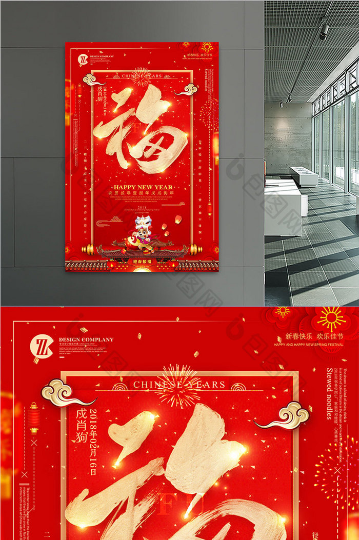 喜迎中国年红色喜庆福春海报