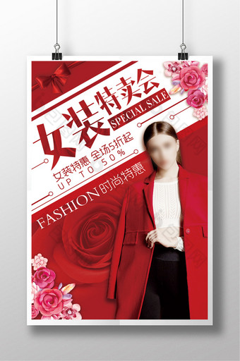 红色时尚服装女装促销海报图片