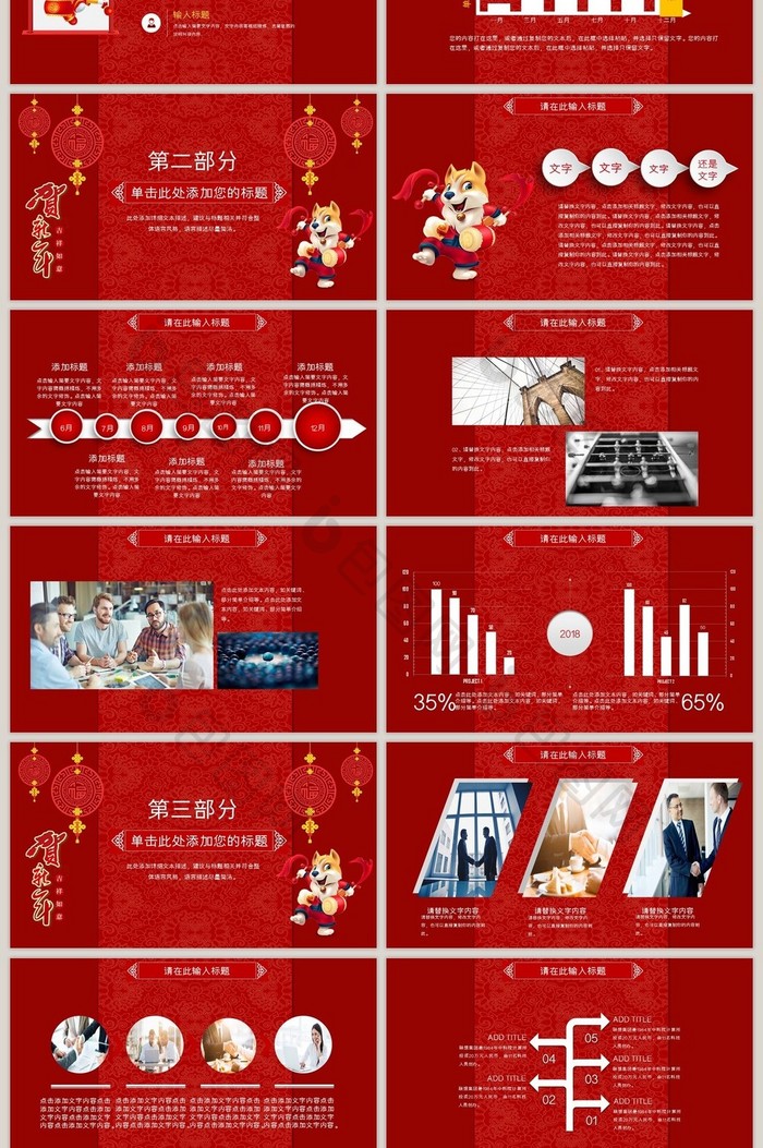 狗年旺旺紅色喜慶新年工作計劃ppt