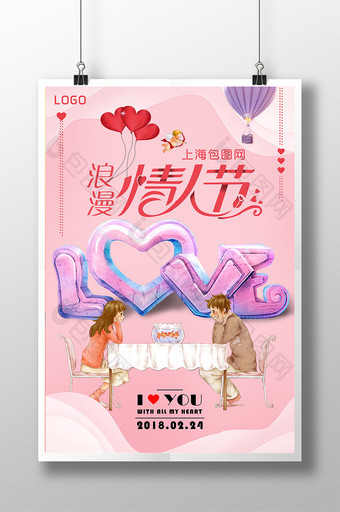 二月十四浪漫情人节创意宣传海报图片