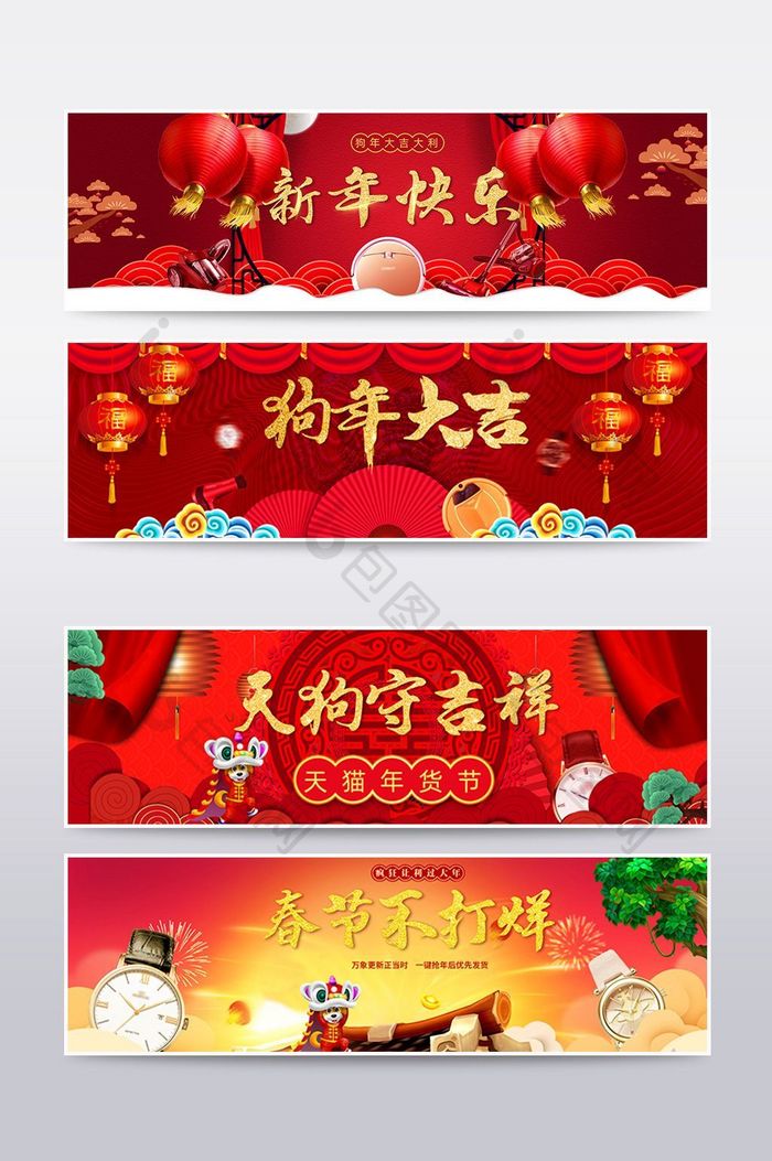 天猫淘宝狗年大吉新年海报banner