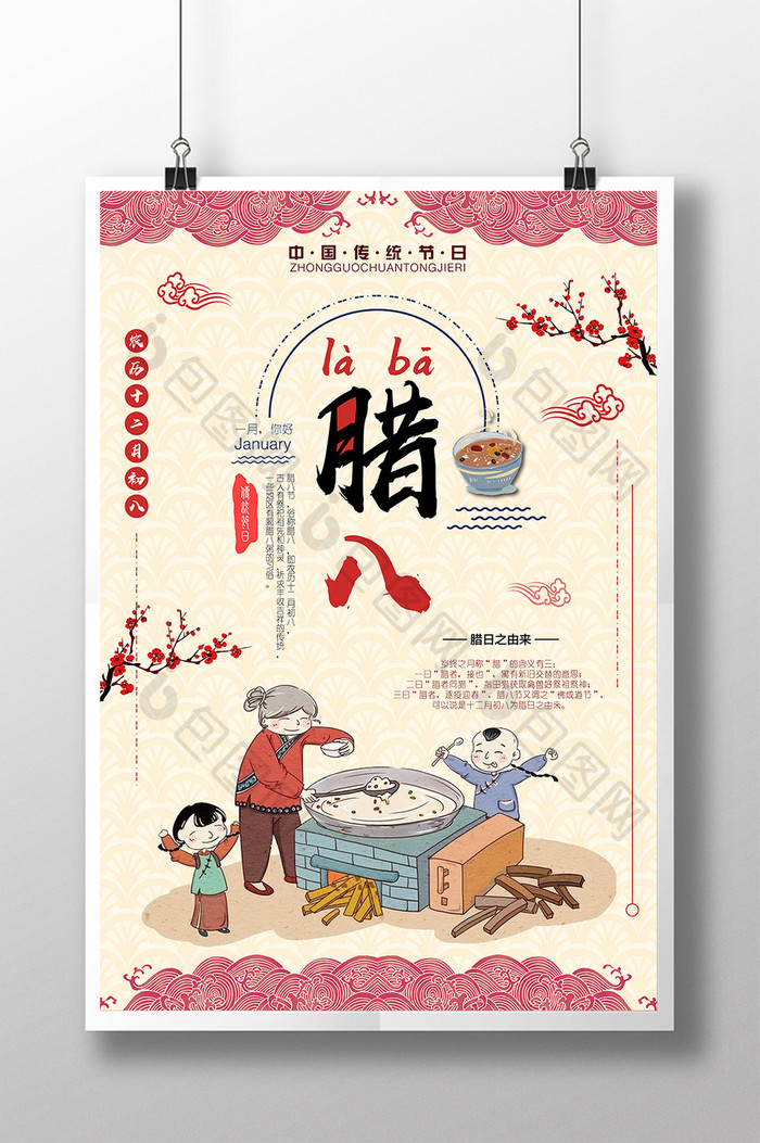 创意中国风腊八节公益海报