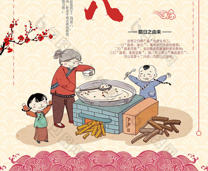 创意中国风腊八节公益海报