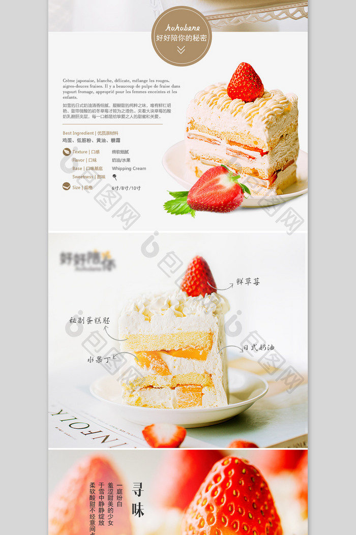 清新简约甜品美食蛋糕淘宝详情页模板