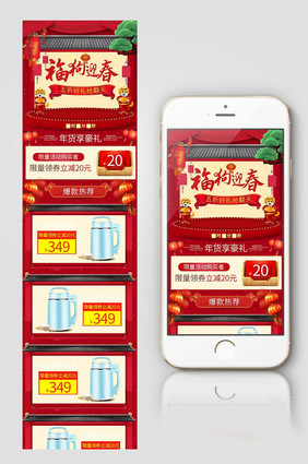 2018喜庆中国风年货节首页手机端PSD