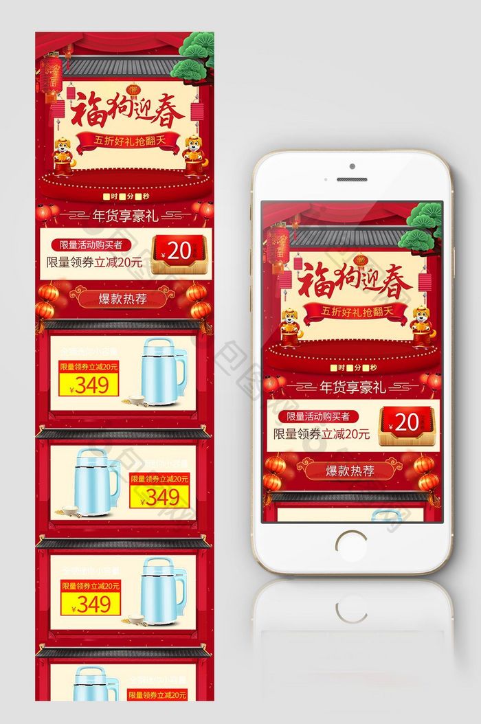 2018喜庆中国风年货节首页手机端PSD