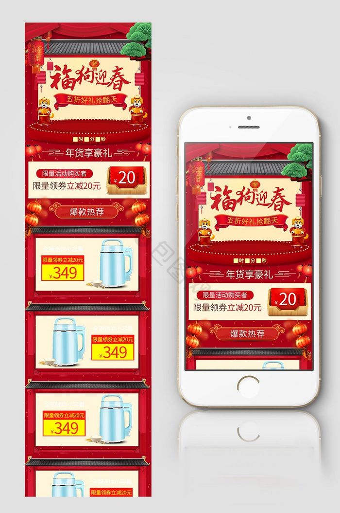 2018中国风年货节首页手机端PSD图片