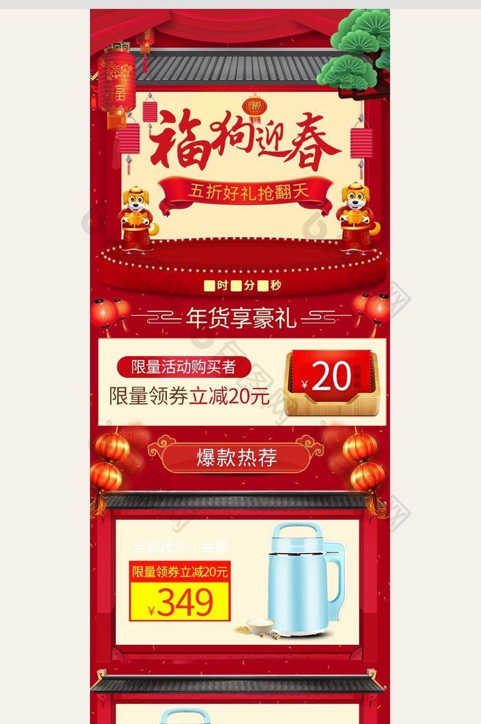 2018喜庆中国风年货节首页手机端PSD