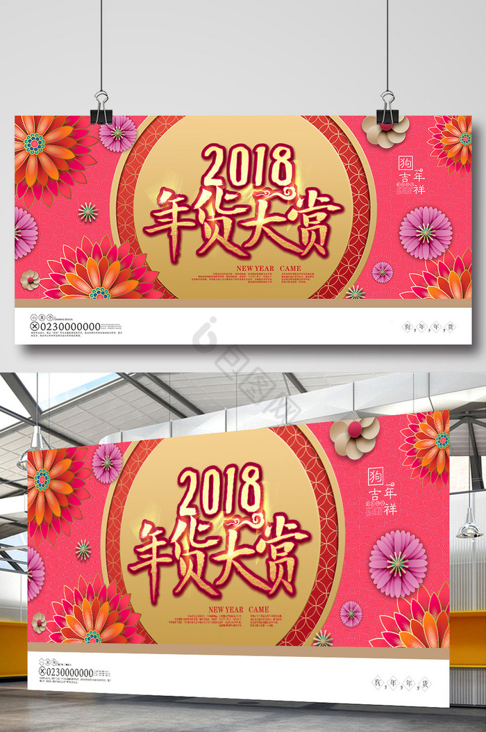 中国年货节展板图片