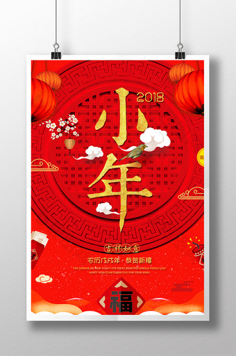 红色大气创意喜庆新春小年海报图片